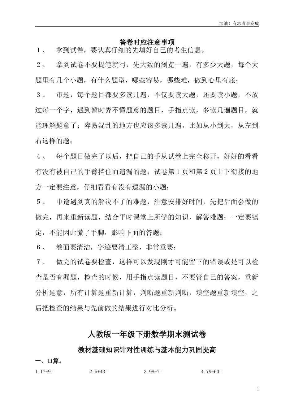 新人教版小学一年级数学下册期末测试题及参考答案2.doc_第1页