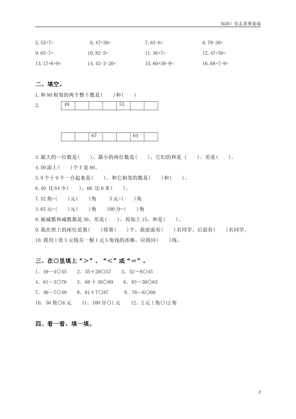 新人教版小学一年级数学下册期末测试题及参考答案2.doc_第2页