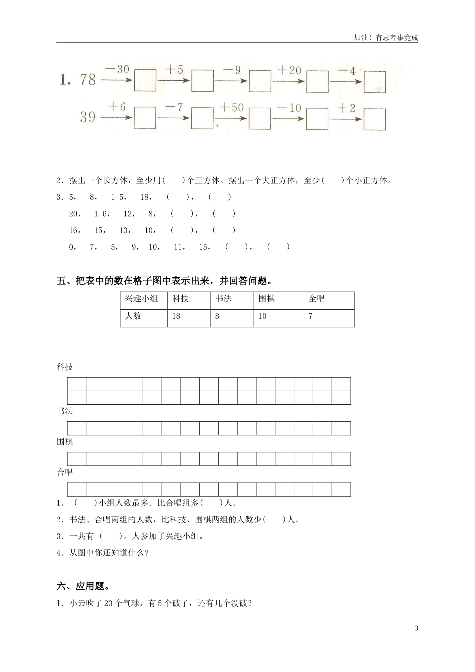 新人教版小学一年级数学下册期末测试题及参考答案2.doc_第3页