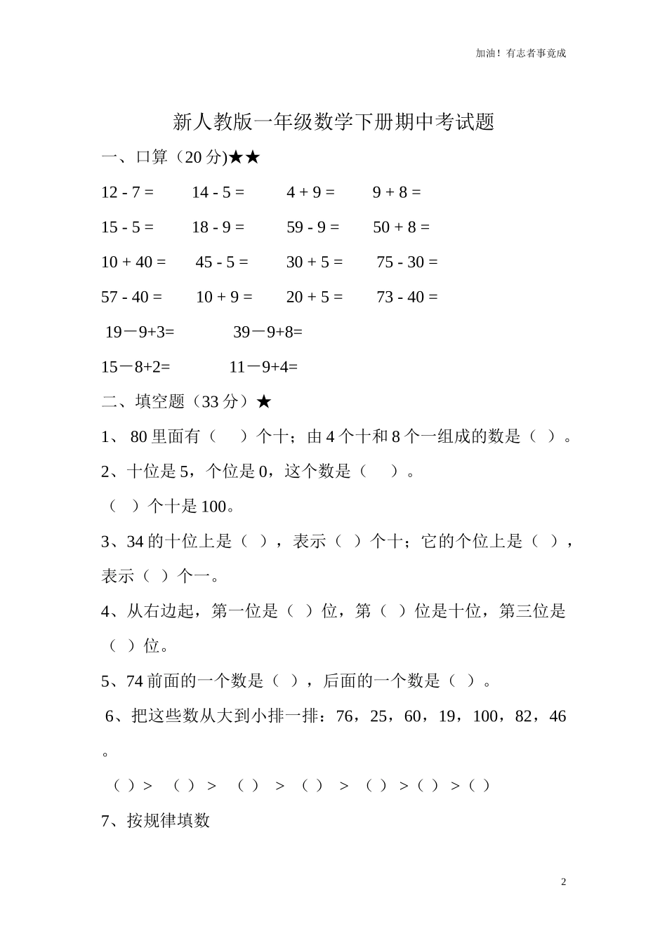 新人教版小学一年级下学期数学期中测试题3.doc_第2页