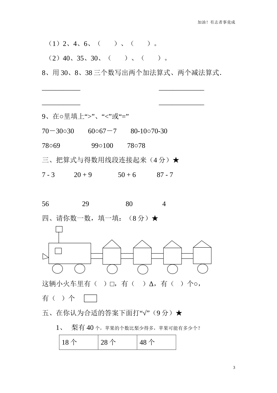 新人教版小学一年级下学期数学期中测试题3.doc_第3页