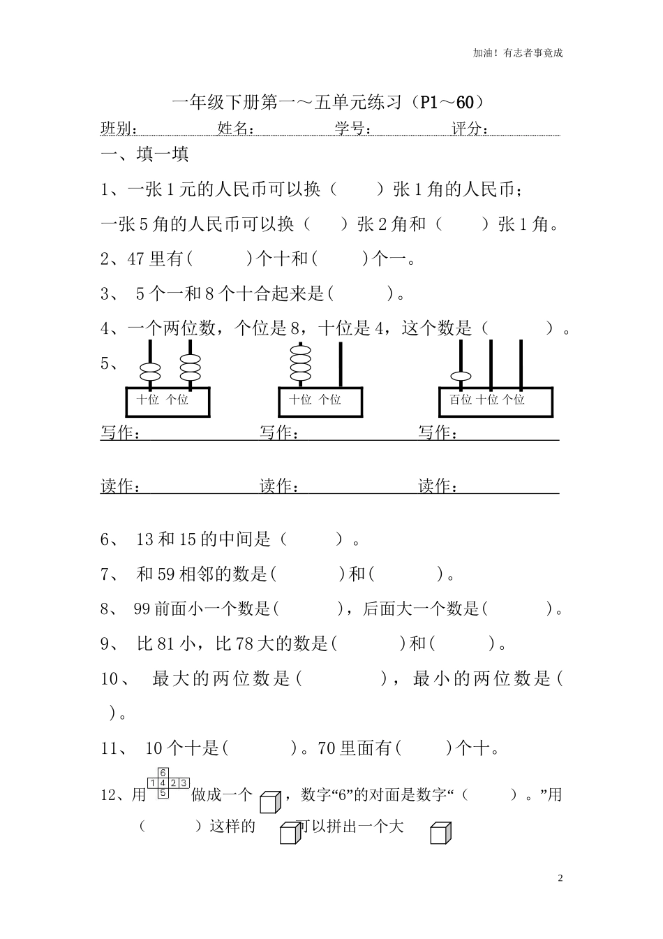 新人教版小学一年级下学期数学期中测试题7.doc_第2页