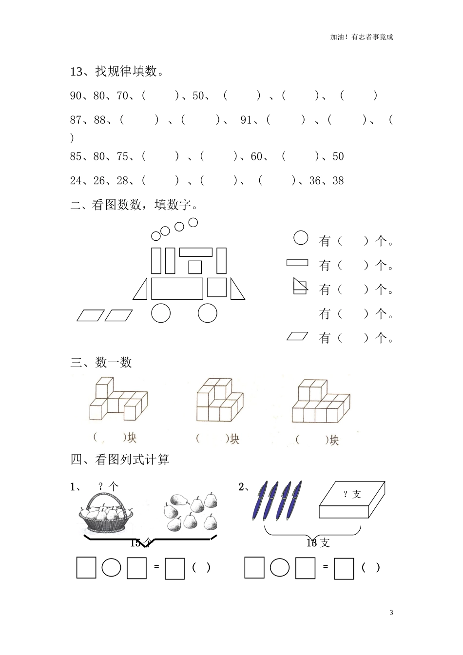 新人教版小学一年级下学期数学期中测试题7.doc_第3页