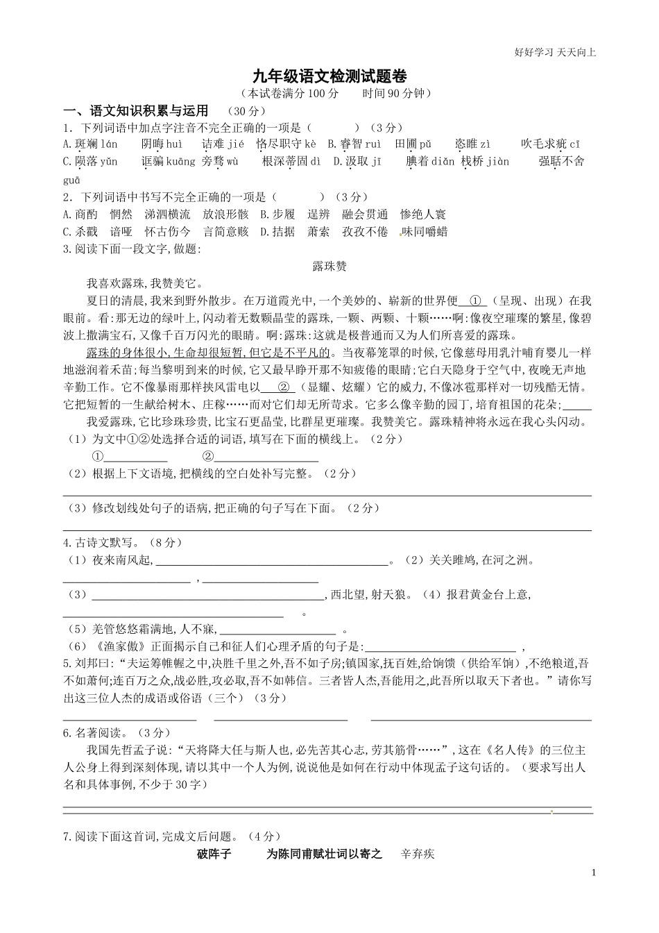 新人教版新课标九年级语文下册优化训练语文期末试卷a卷[答案].doc_第1页