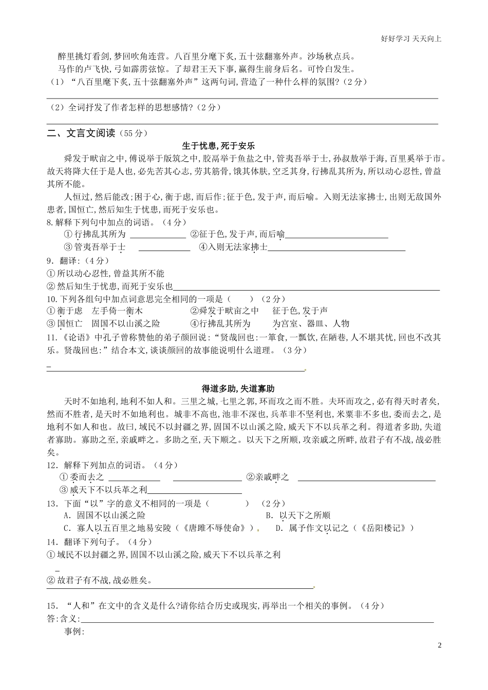 新人教版新课标九年级语文下册优化训练语文期末试卷a卷[答案].doc_第2页