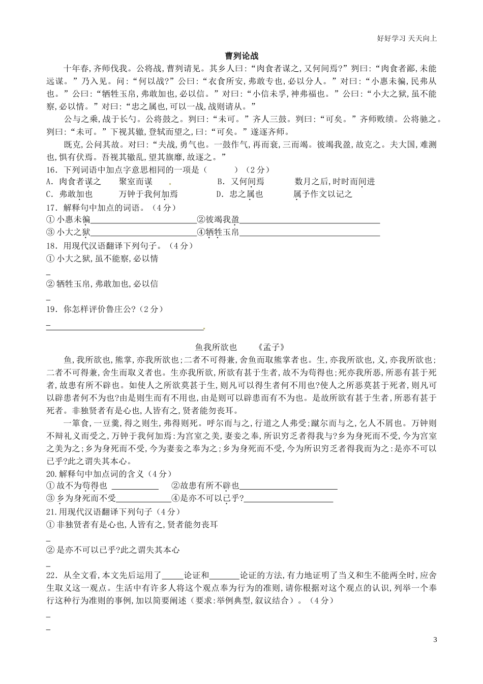 新人教版新课标九年级语文下册优化训练语文期末试卷a卷[答案].doc_第3页
