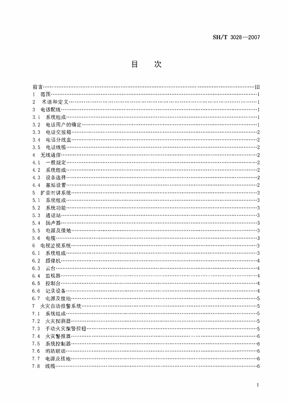 SHT 3028-2007 石油化工企业生产装置电信设计规范.pdf_第2页