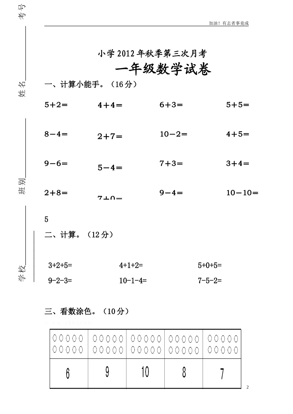 新人教版一年级上册数学11月份试卷.doc_第2页