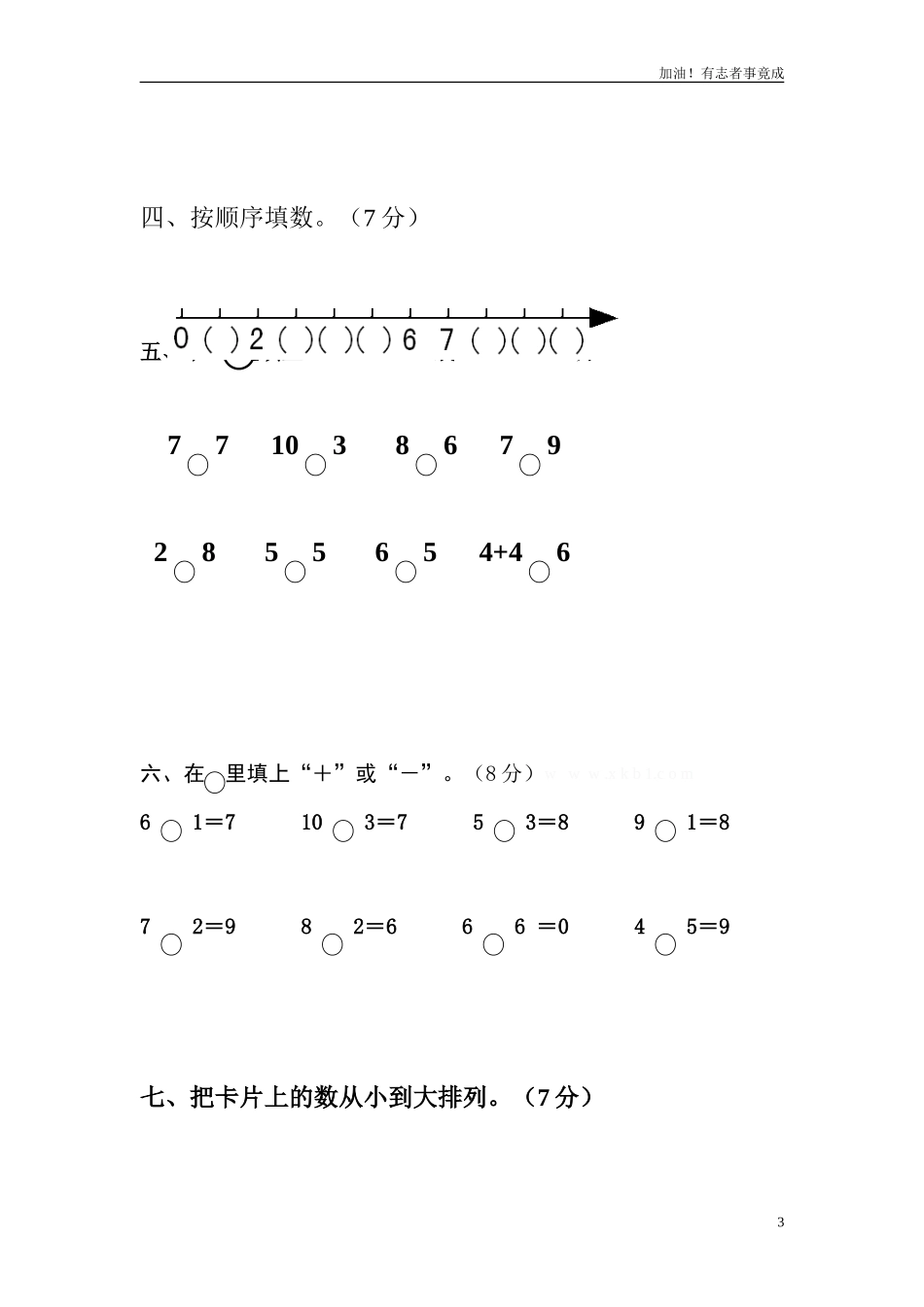 新人教版一年级上册数学11月份试卷.doc_第3页