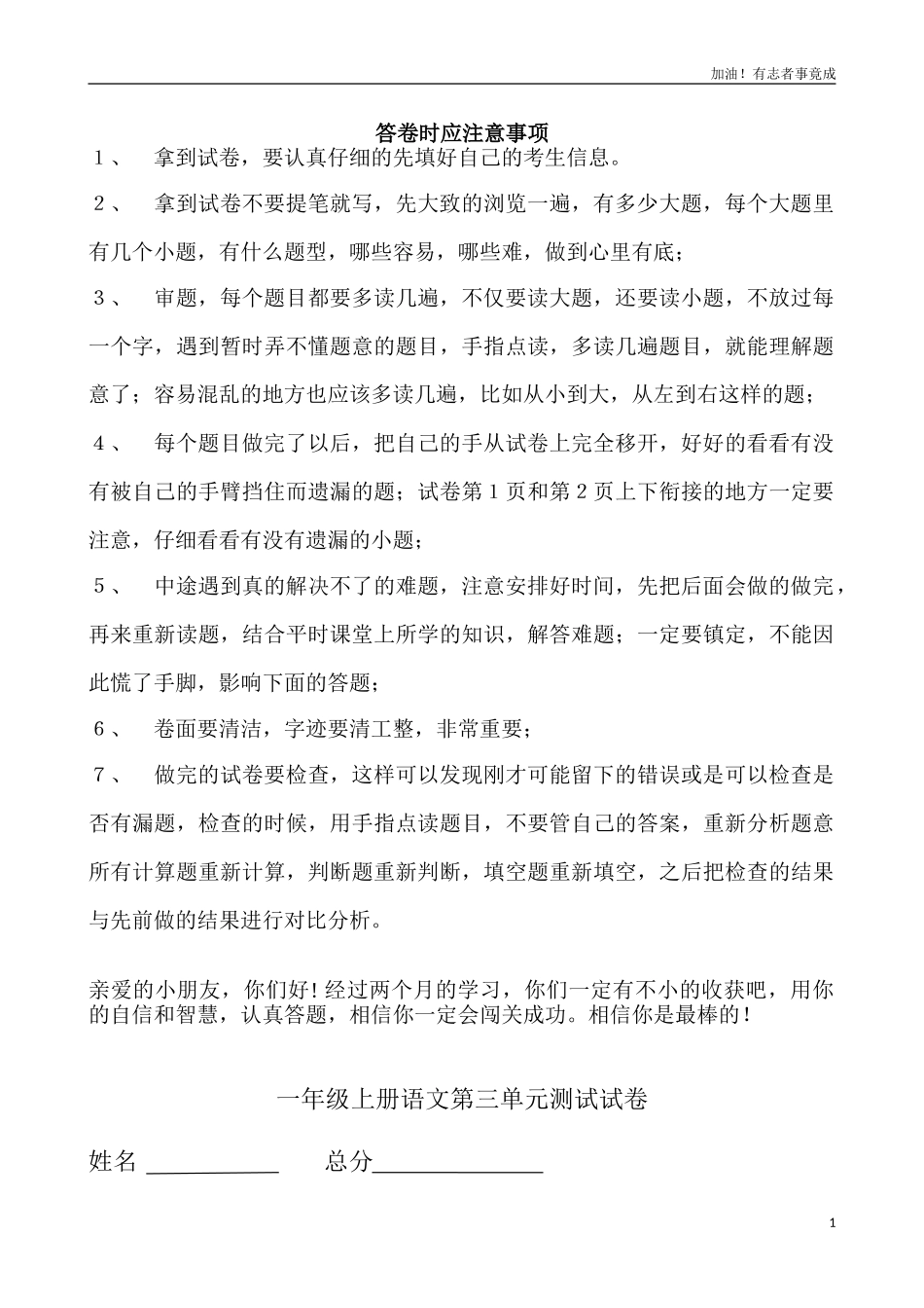 新人教版一年级语文上册第3单元试卷2.doc_第1页