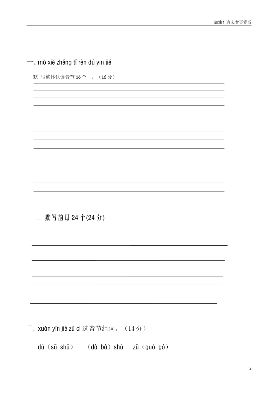 新人教版一年级语文上册第3单元试卷2.doc_第2页