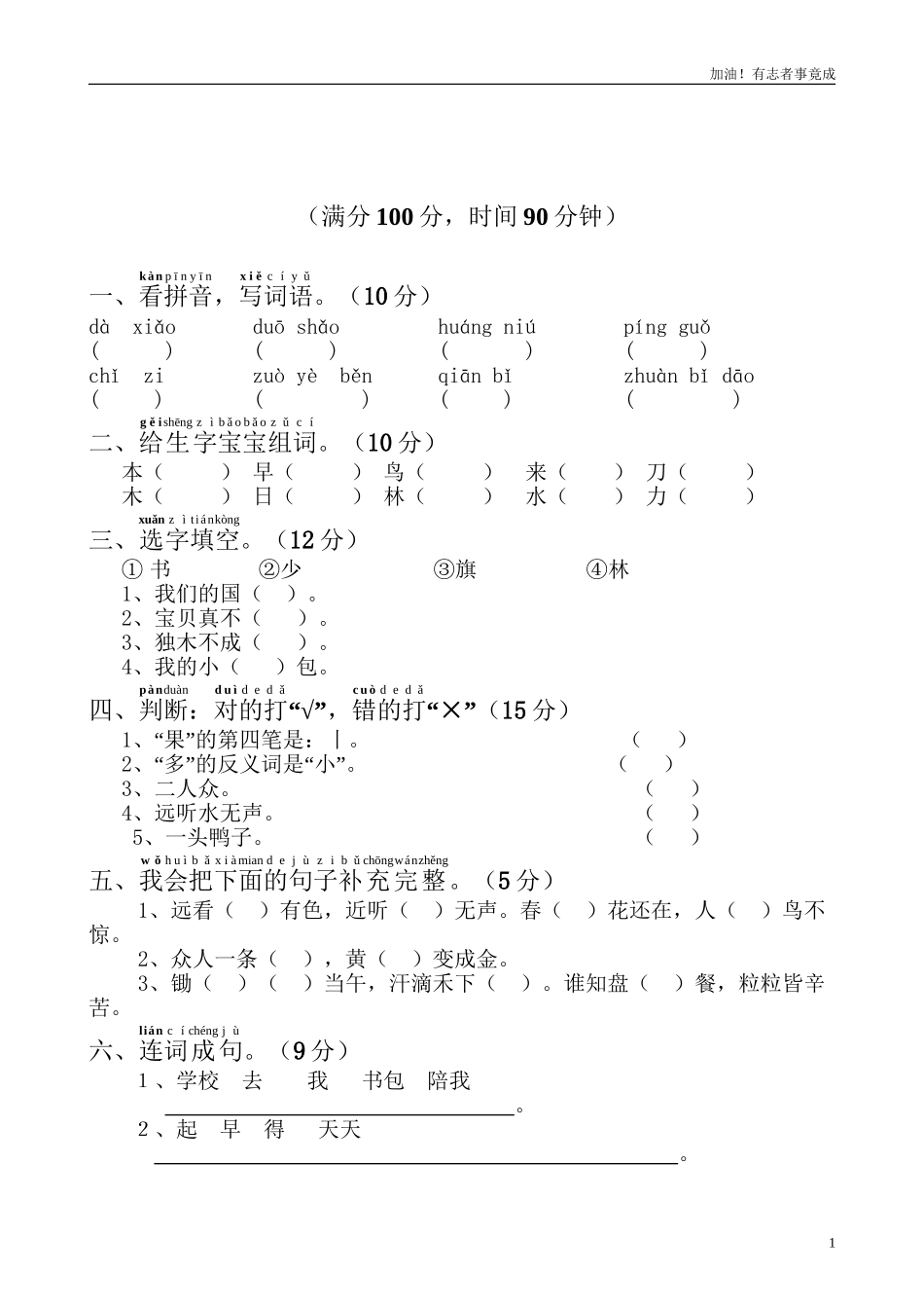 新人教版一年级语文上册第5单元试卷1.doc_第1页