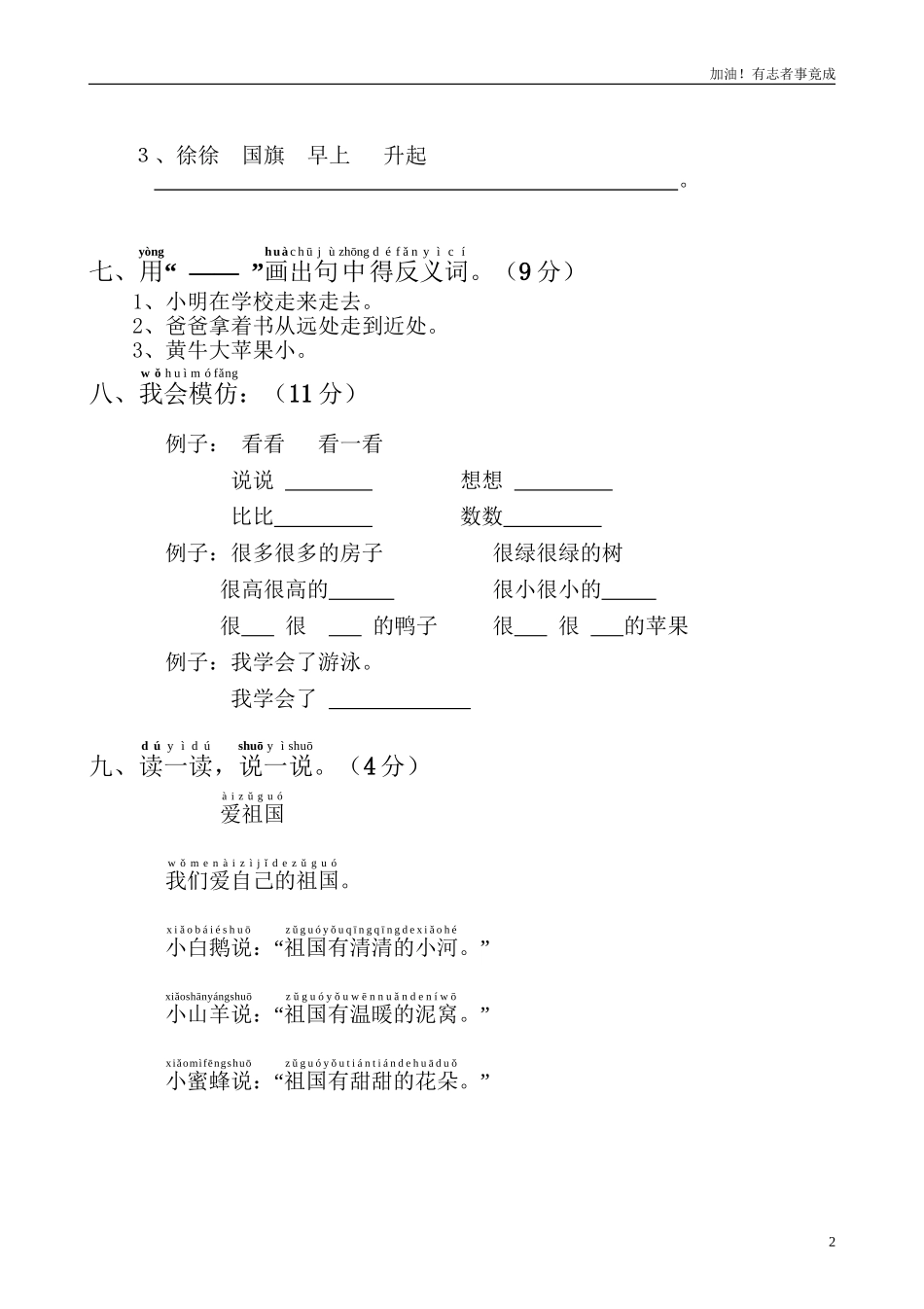 新人教版一年级语文上册第5单元试卷1.doc_第2页
