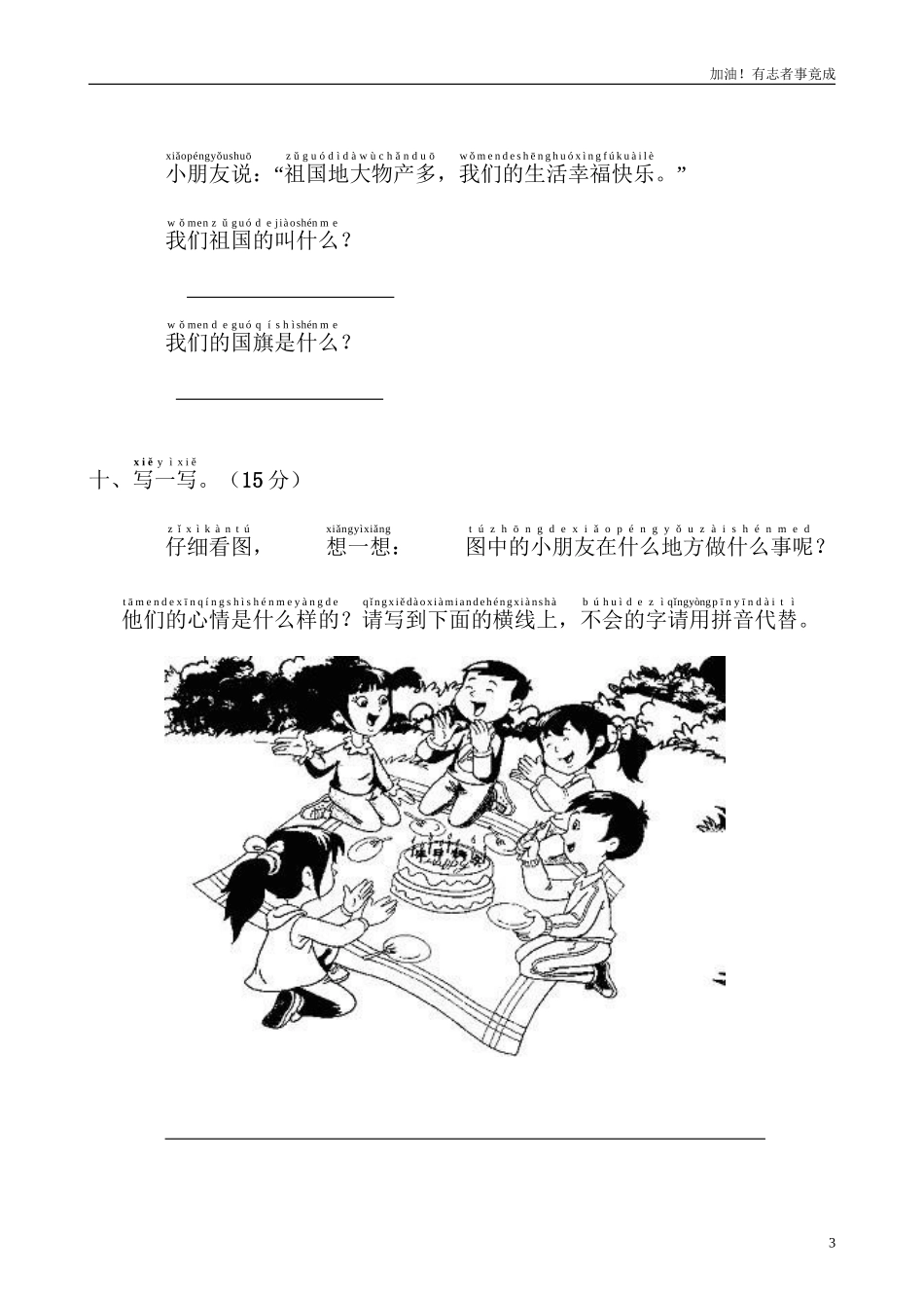 新人教版一年级语文上册第5单元试卷1.doc_第3页
