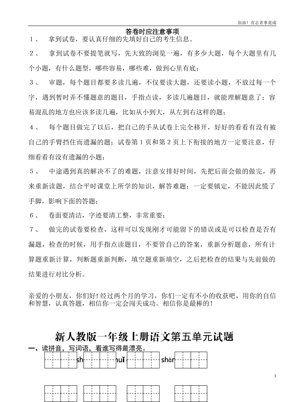 新人教版一年级语文上册第5单元试卷2.doc_第1页