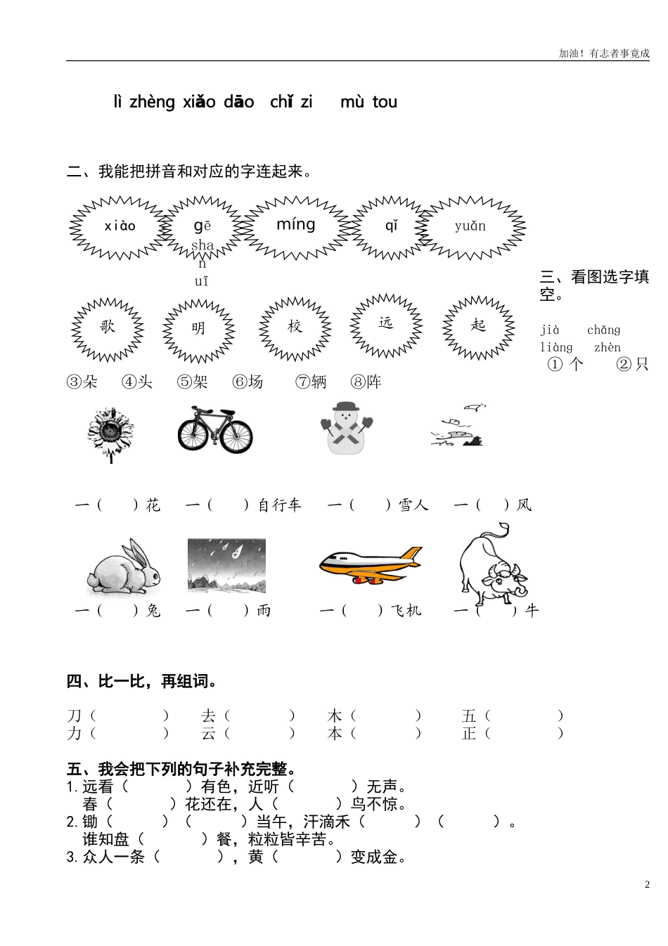 新人教版一年级语文上册第5单元试卷2.doc_第2页