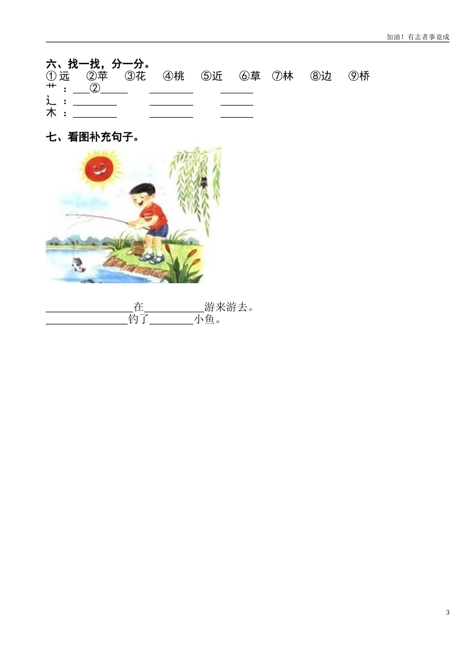 新人教版一年级语文上册第5单元试卷2.doc_第3页