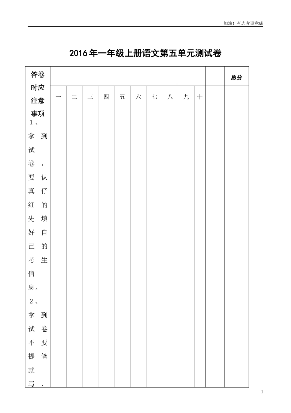 新人教版一年级语文上册第5单元试卷3.doc_第1页