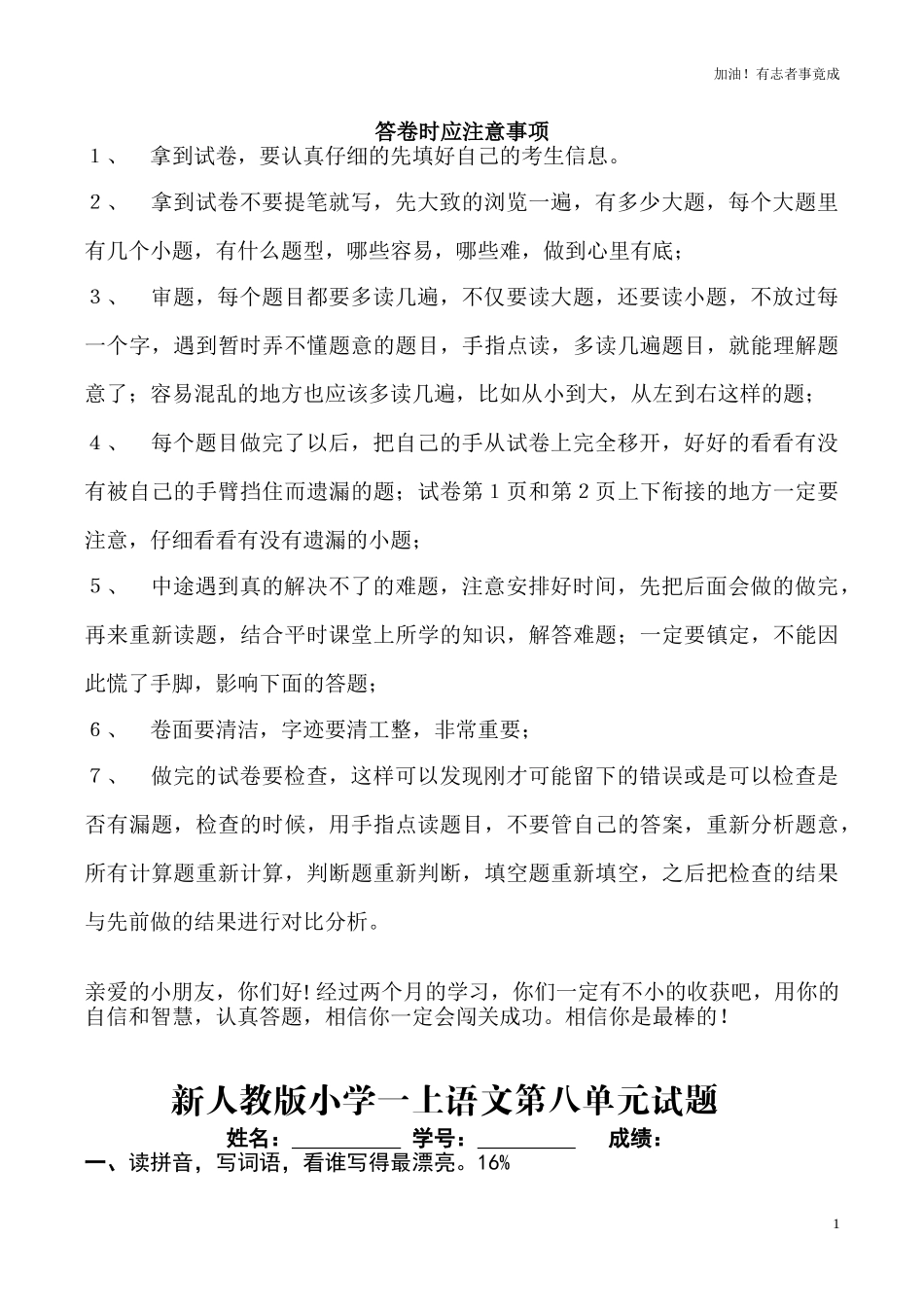 新人教版一年级语文上册第8单元试卷1.doc_第1页