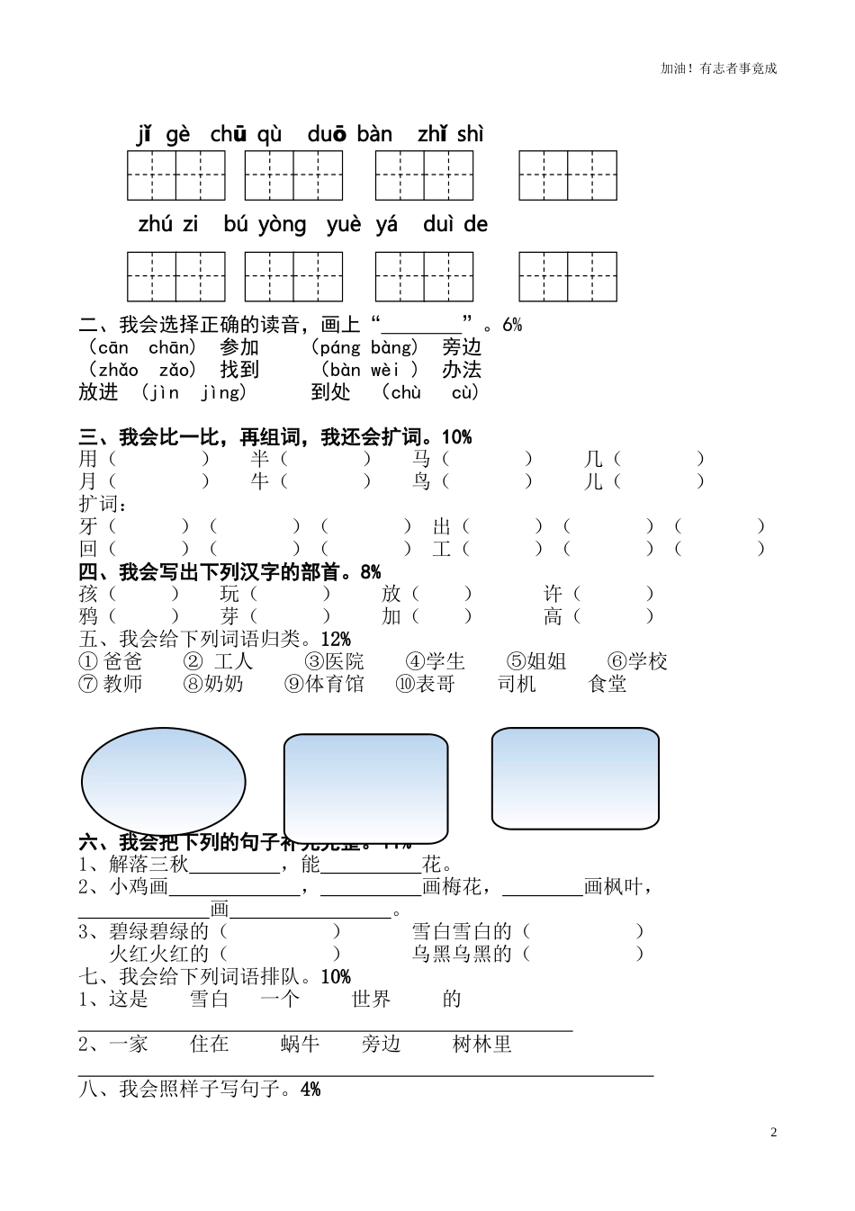 新人教版一年级语文上册第8单元试卷1.doc_第2页