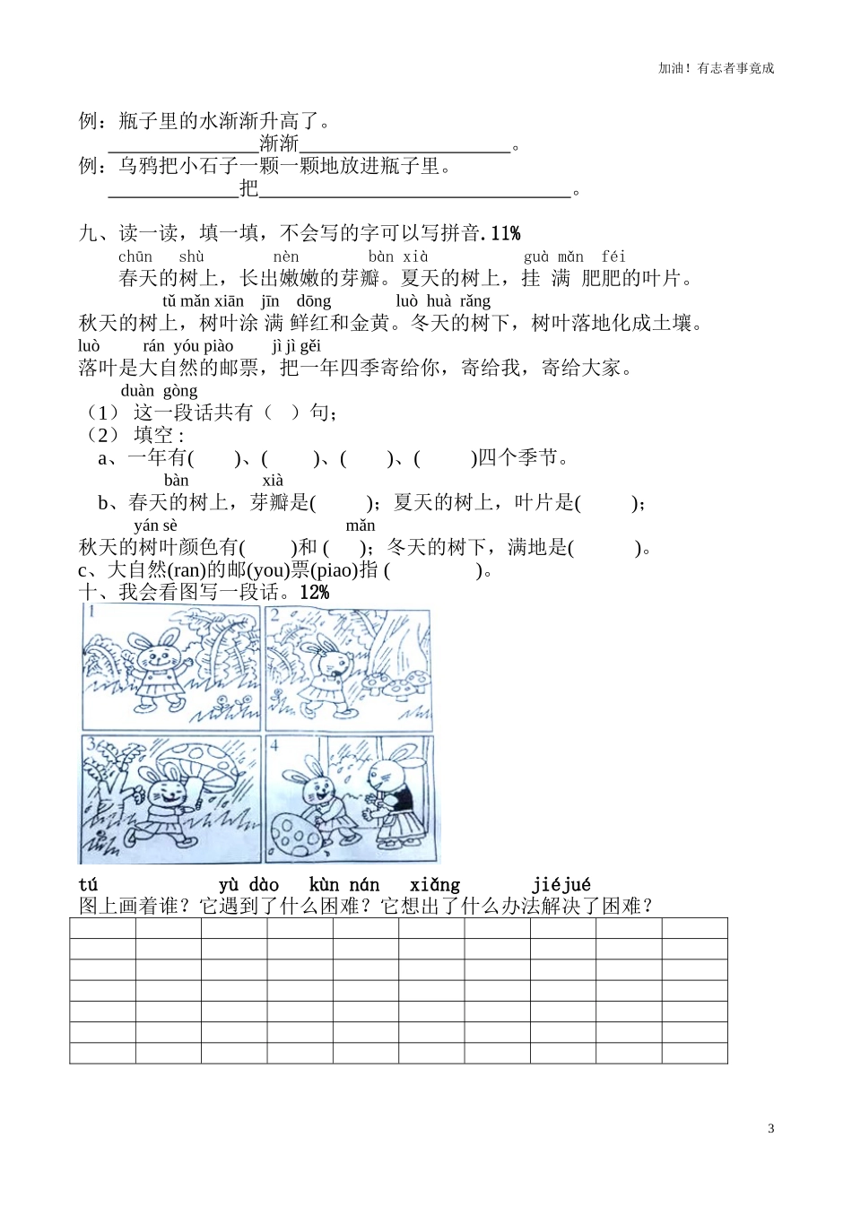 新人教版一年级语文上册第8单元试卷1.doc_第3页