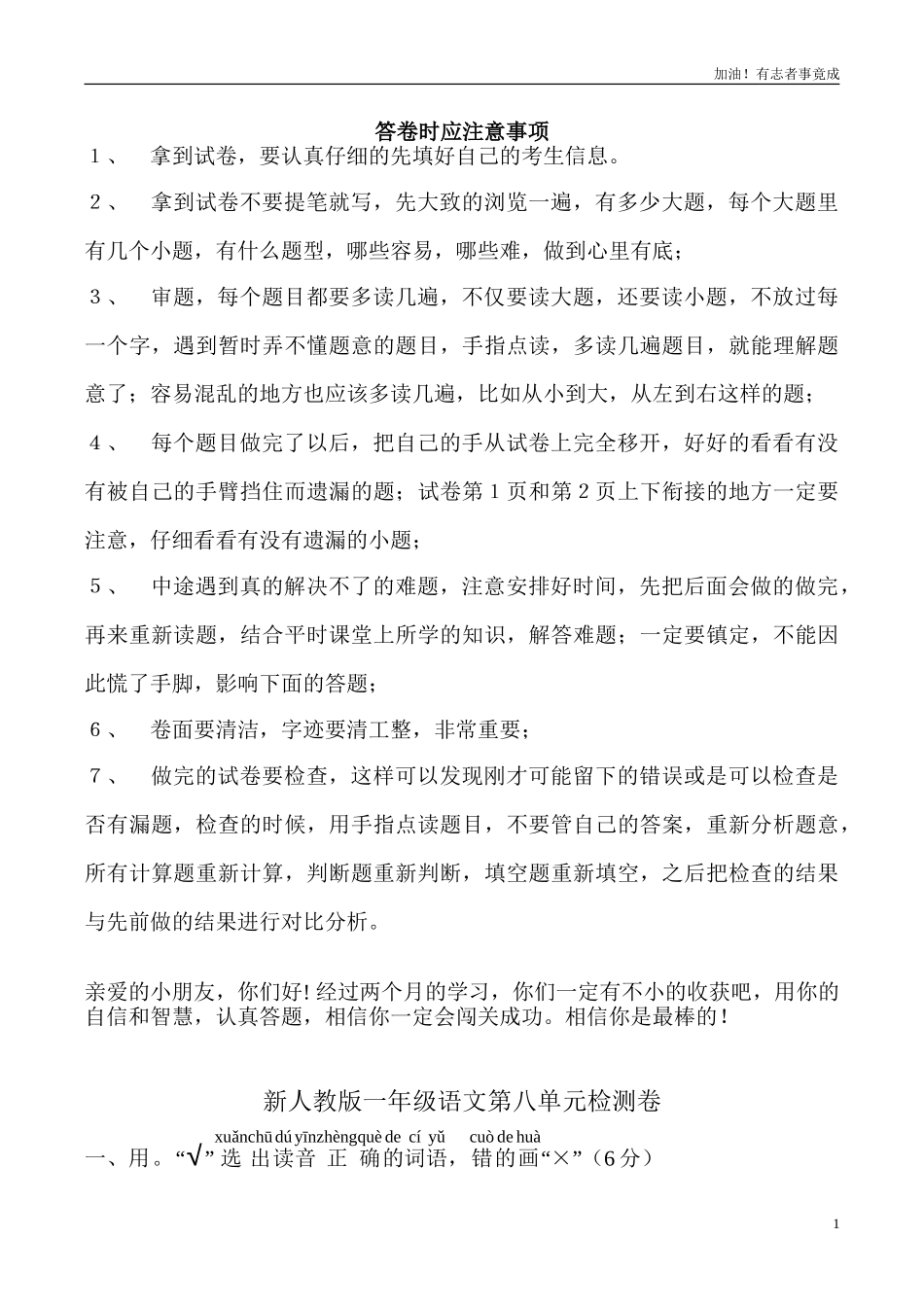 新人教版一年级语文上册第8单元试卷2.doc_第1页