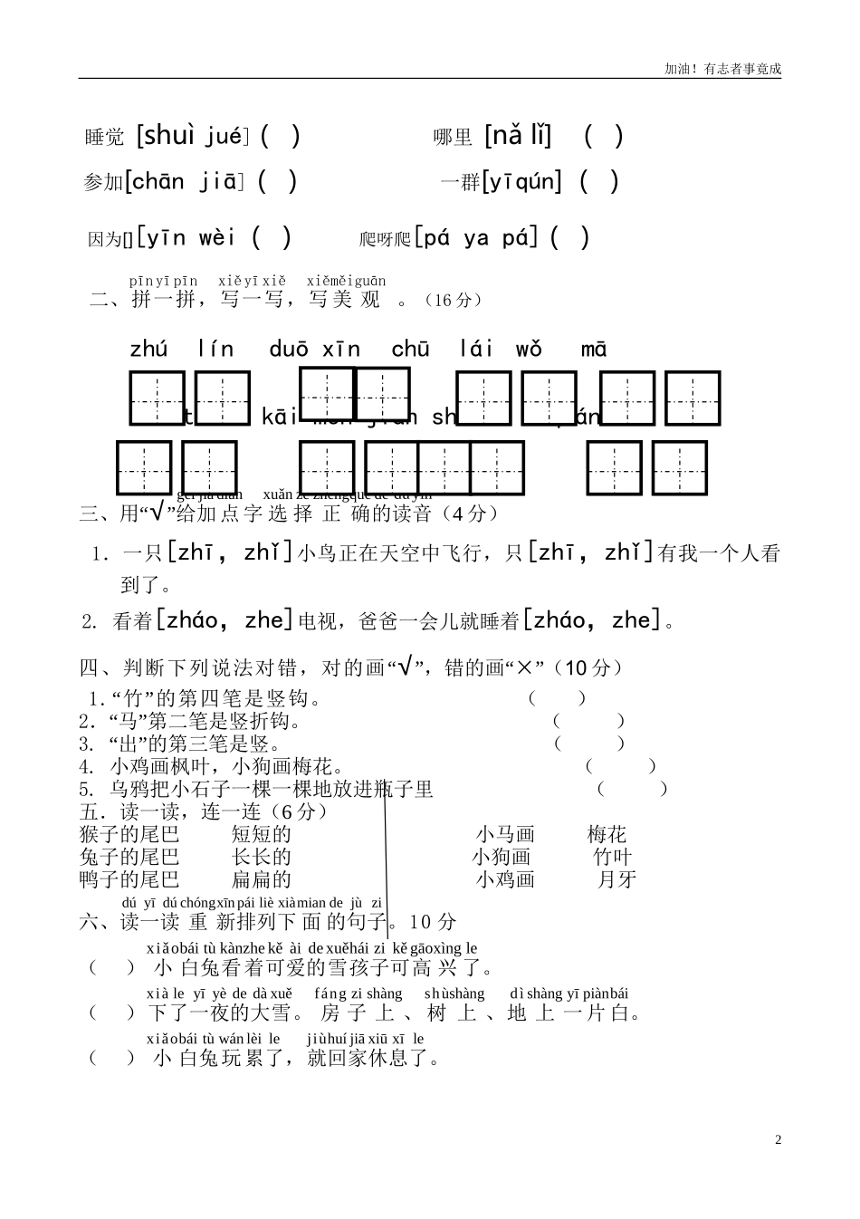 新人教版一年级语文上册第8单元试卷2.doc_第2页