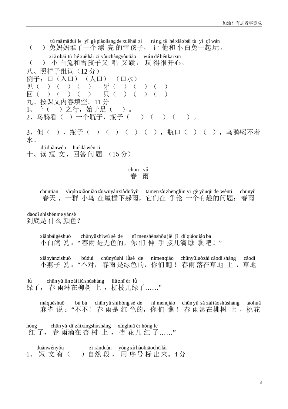 新人教版一年级语文上册第8单元试卷2.doc_第3页