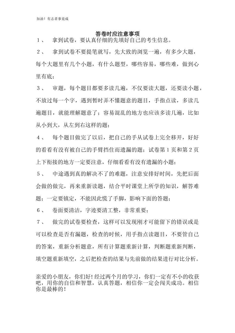 新人教版一年级语文上册第45单元试卷2.doc_第1页
