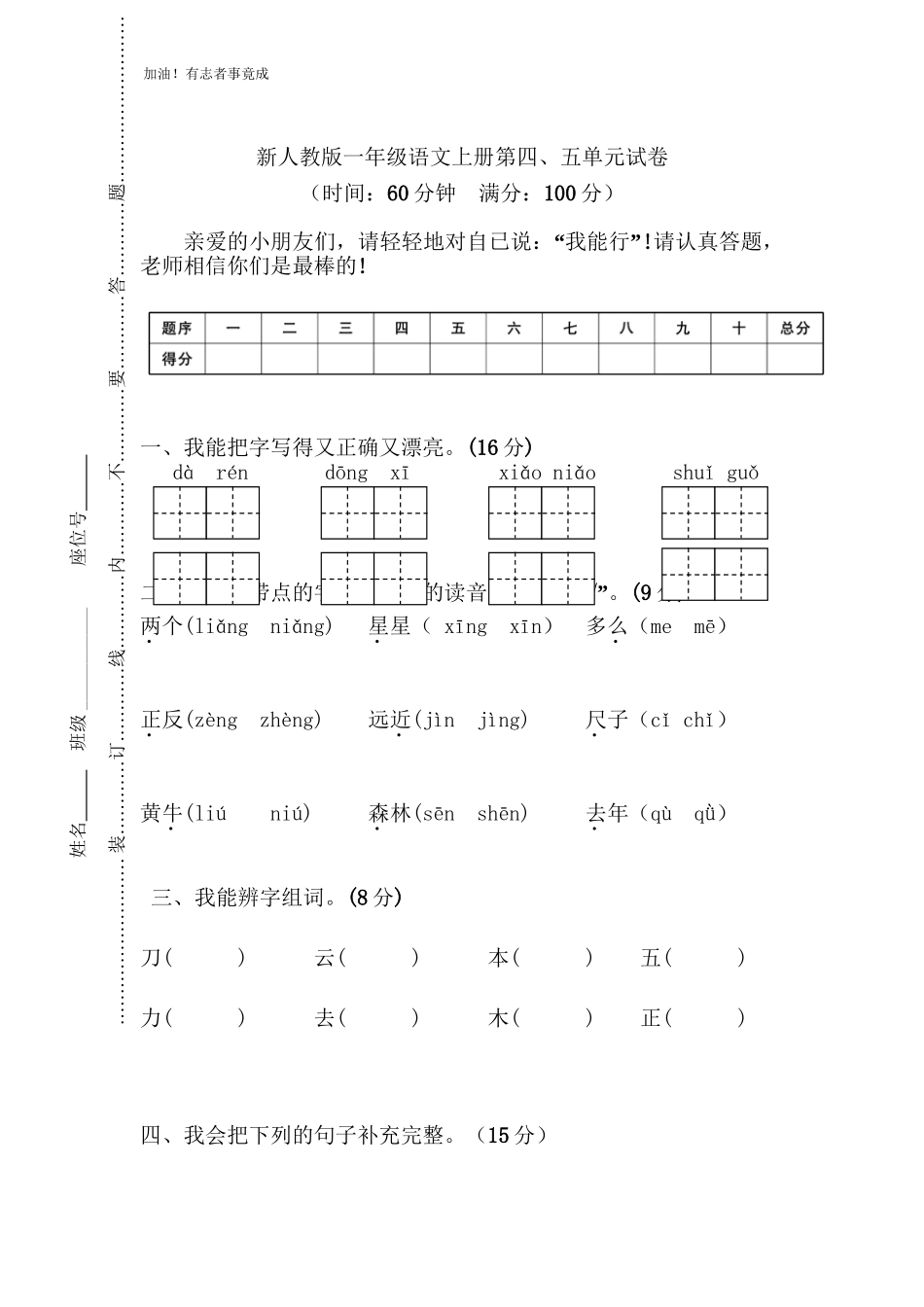 新人教版一年级语文上册第45单元试卷2.doc_第2页