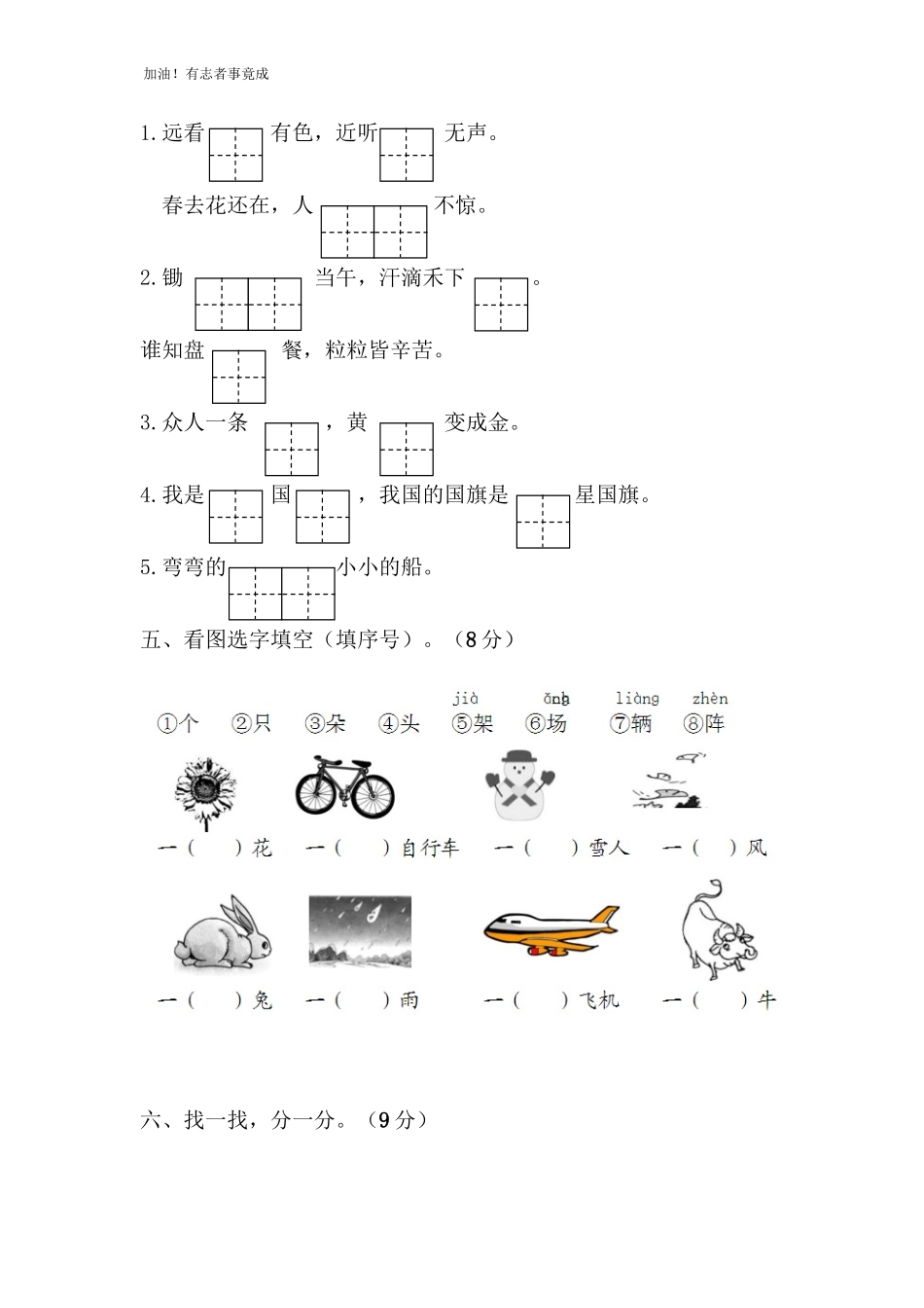新人教版一年级语文上册第45单元试卷2.doc_第3页