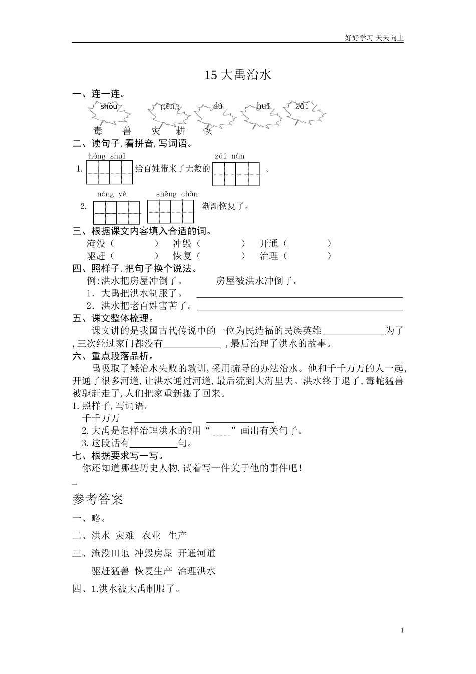 新人教部编版二年级上册大禹治水同步练习试题试卷含答案.doc_第1页