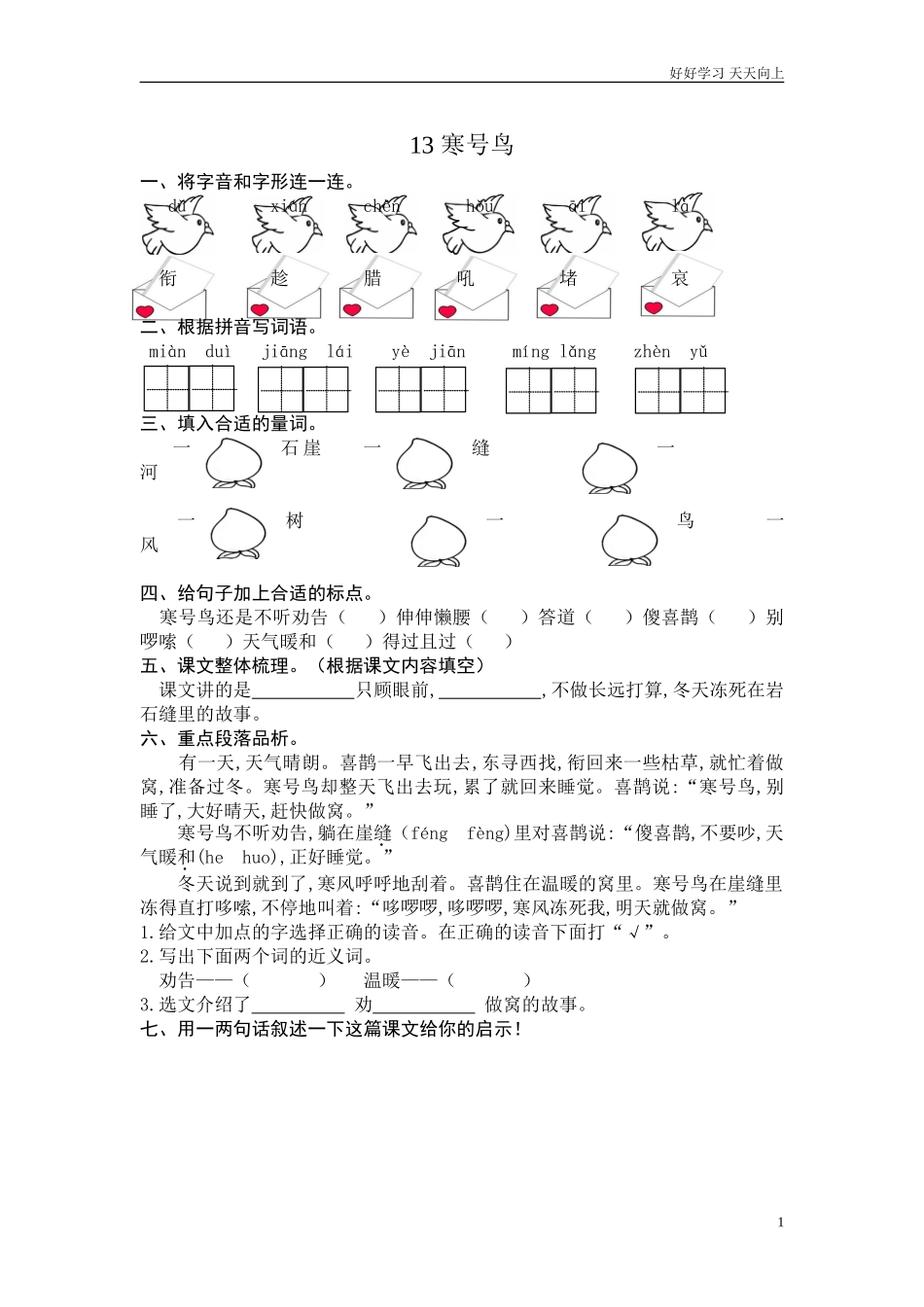 新人教部编版二年级上册寒号鸟同步练习试题试卷含答案.doc_第1页
