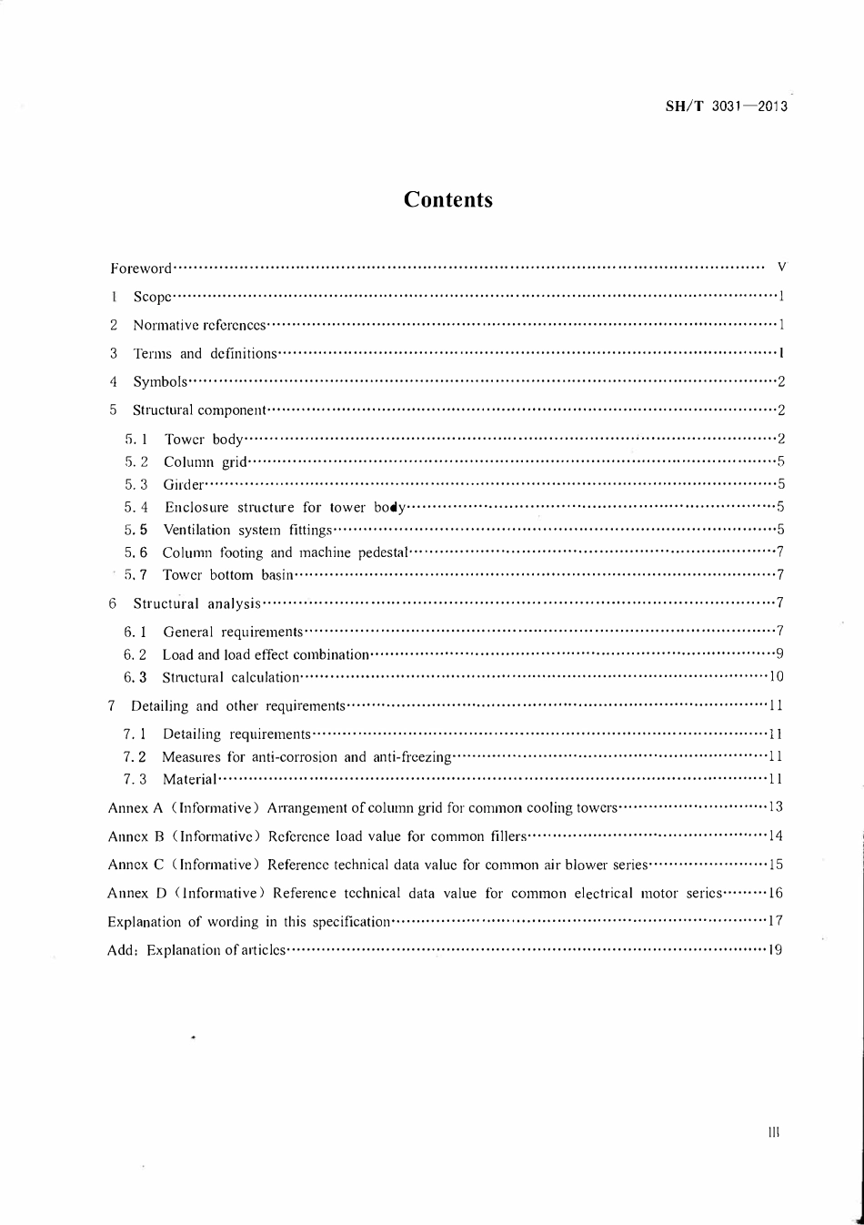SHT 3031-2013 石油化工逆流式机械通风冷却塔结构设计规范.pdf_第3页