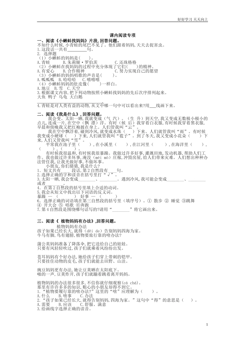 新人教部编版二年级上册课内阅读专项同步练习试题试卷含答案.doc_第1页