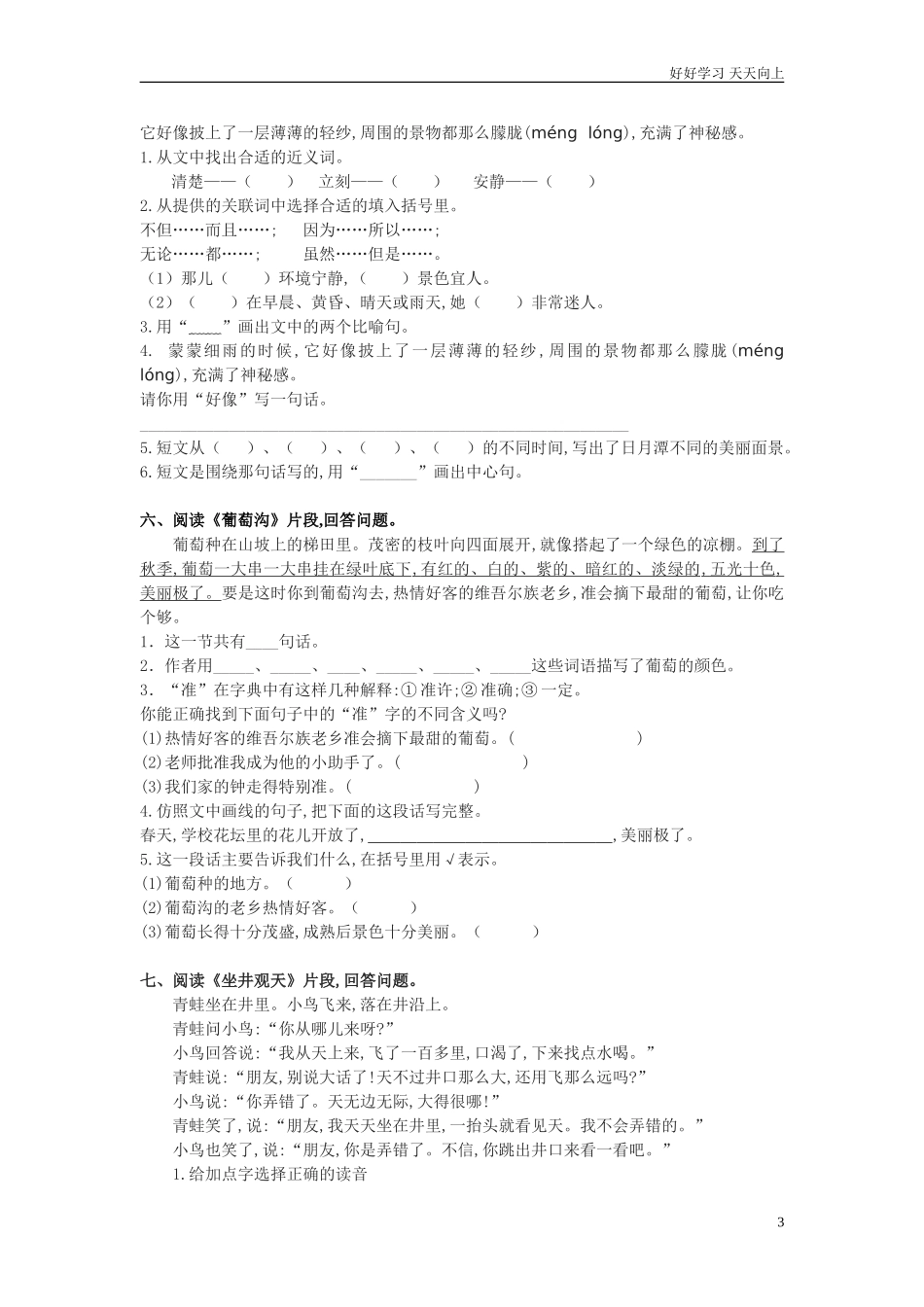 新人教部编版二年级上册课内阅读专项同步练习试题试卷含答案.doc_第3页