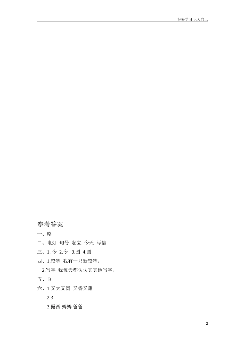 新人教部编版二年级上册一封信同步练习试题试卷含答案.doc_第2页
