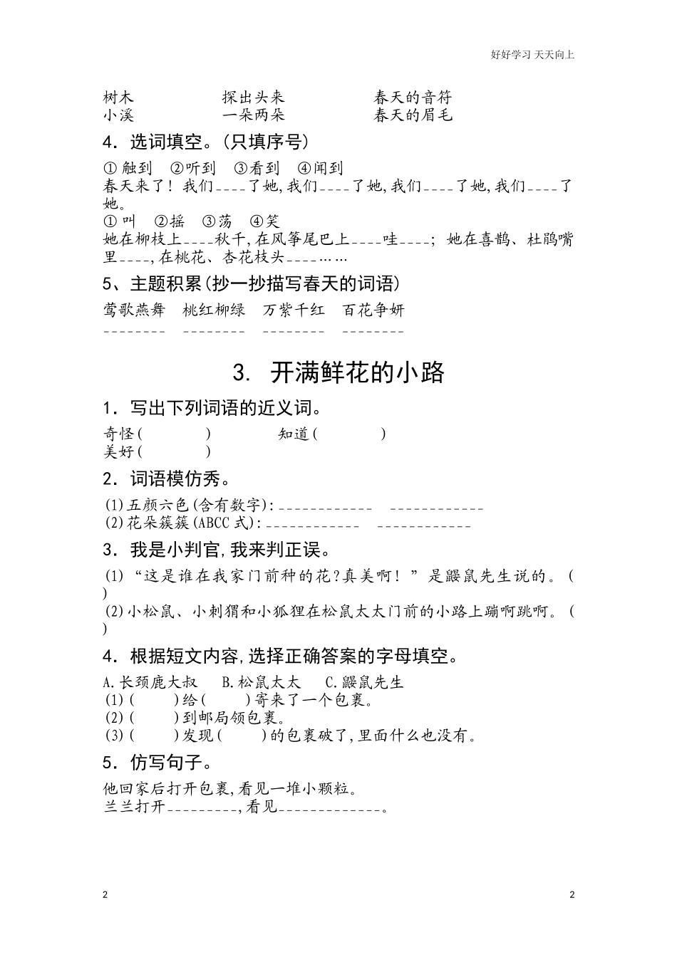 新人教部编版二年级下册部编版二年级下册语文课课练习题同步练习试题试卷含答案.doc_第2页
