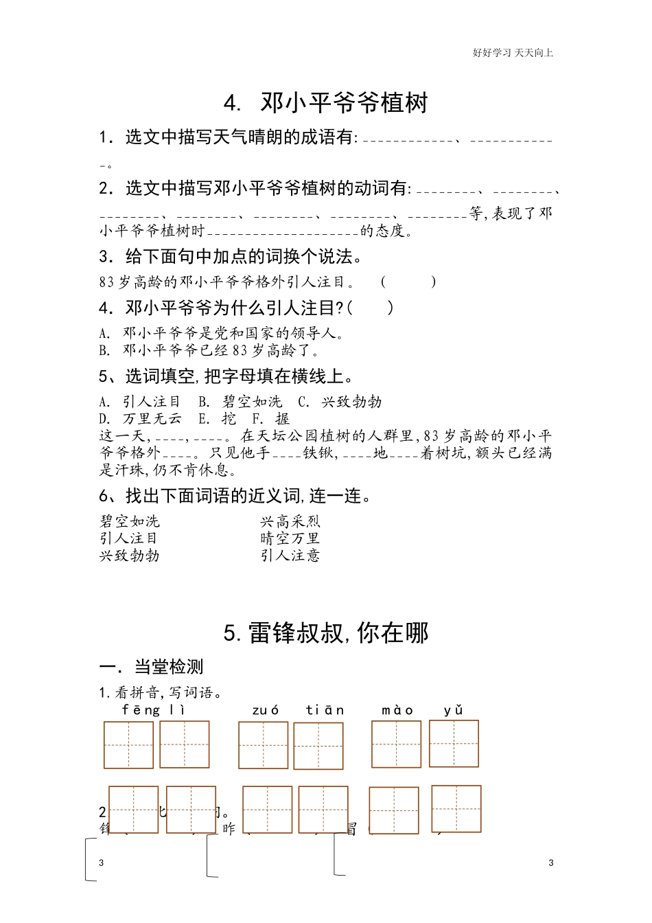 新人教部编版二年级下册部编版二年级下册语文课课练习题同步练习试题试卷含答案.doc_第3页