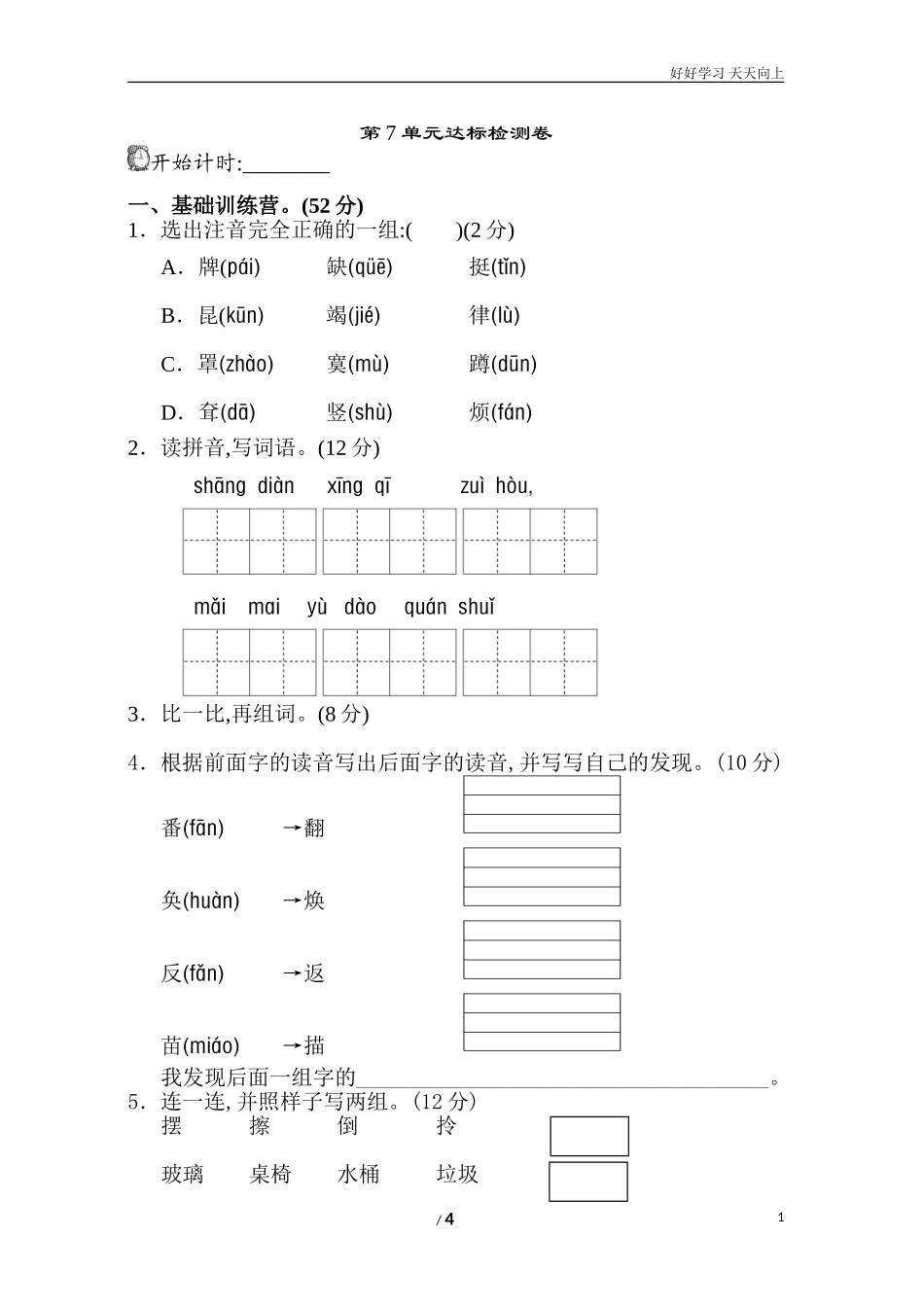 新人教部编版二年级下册第单元测试卷A卷同步练习试题试卷含答案.doc_第1页