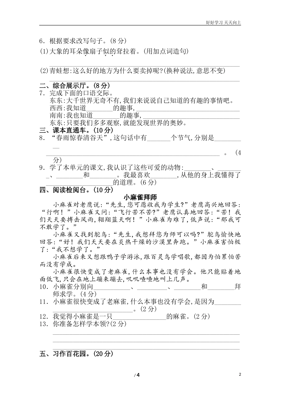 新人教部编版二年级下册第单元测试卷A卷同步练习试题试卷含答案.doc_第2页