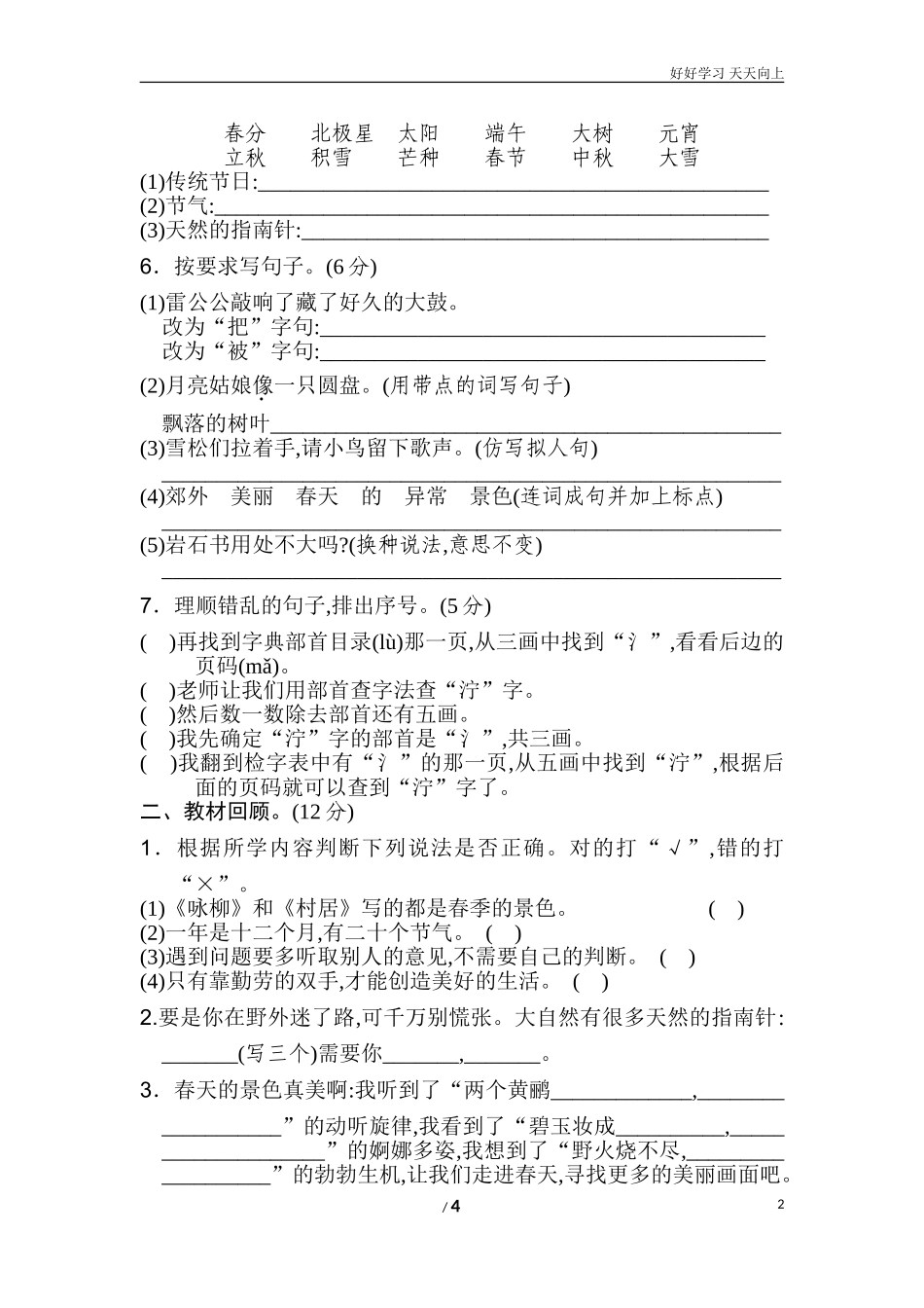 新人教部编版二年级下册期末测试卷B卷同步练习试题试卷含答案.doc_第2页