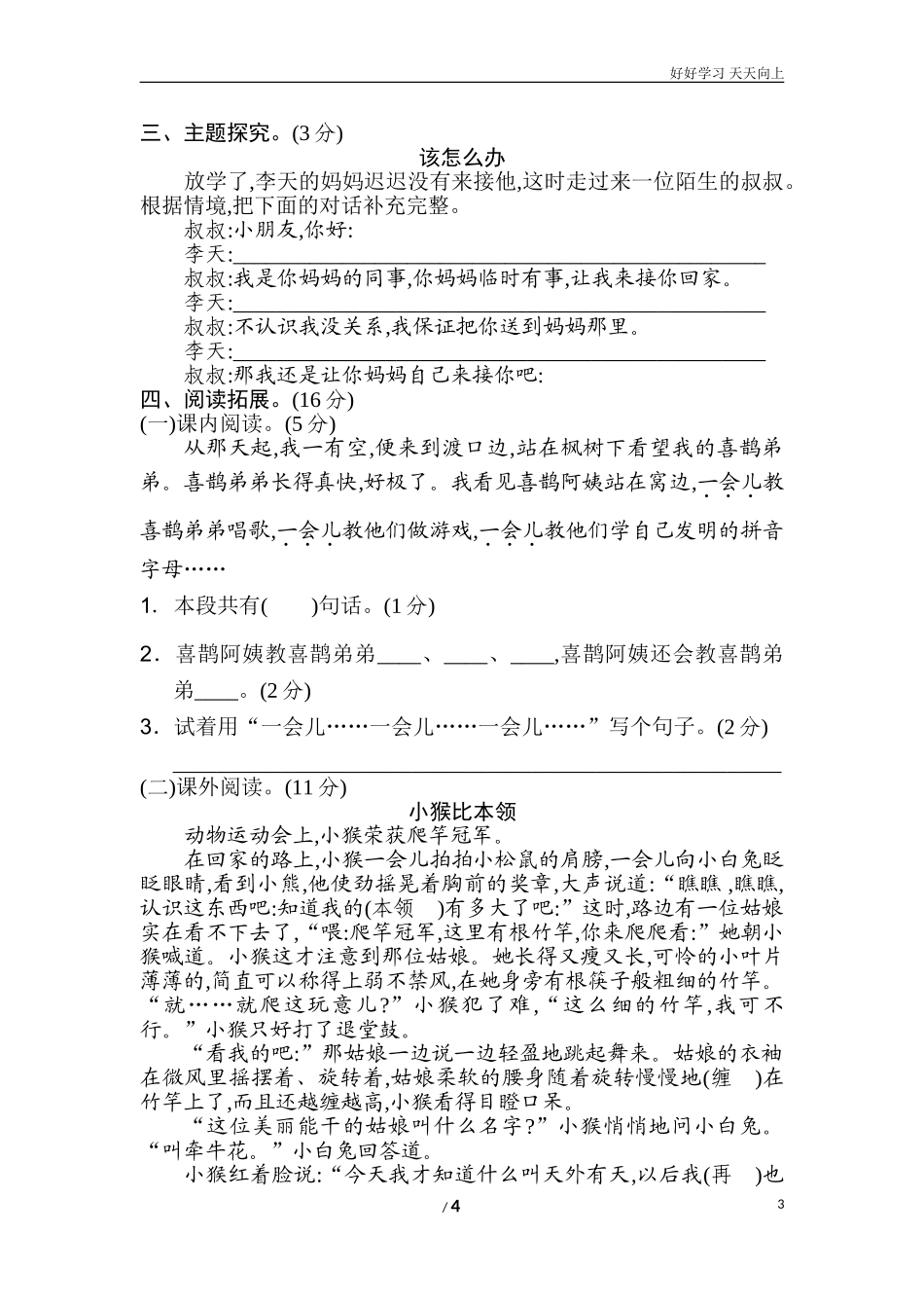 新人教部编版二年级下册期末测试卷B卷同步练习试题试卷含答案.doc_第3页