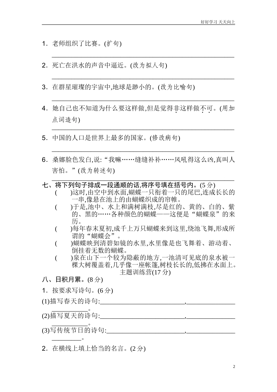 新人教部编版六年级上册期中检测卷同步练习试题试卷含答案2.doc_第2页