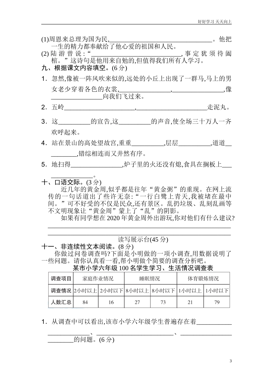 新人教部编版六年级上册期中检测卷同步练习试题试卷含答案2.doc_第3页