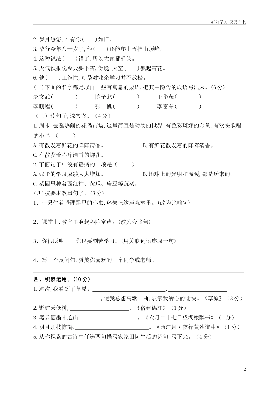 新人教部编版六年级上册期中精选卷附参考答案同步练习试题试卷含答案.doc_第2页