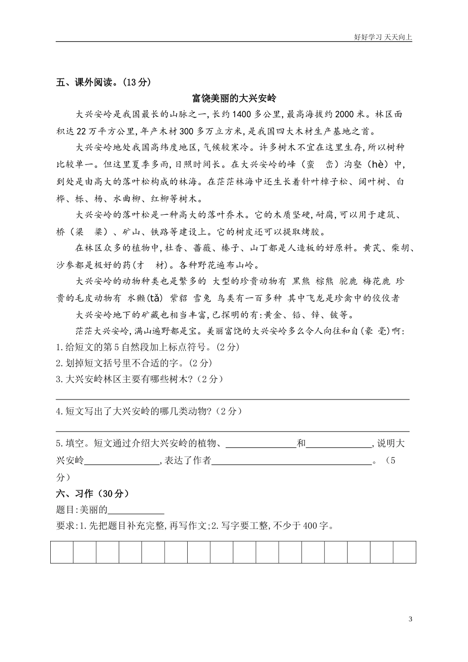 新人教部编版六年级上册期中精选卷附参考答案同步练习试题试卷含答案.doc_第3页