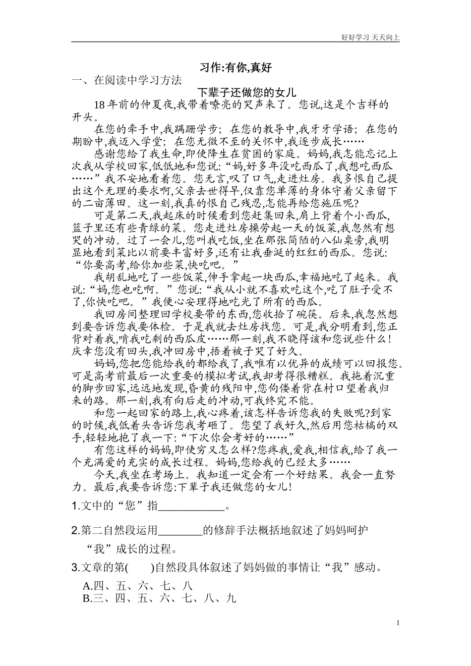 新人教部编版六年级上册习作有你真好同步练习试题试卷含答案.doc_第1页