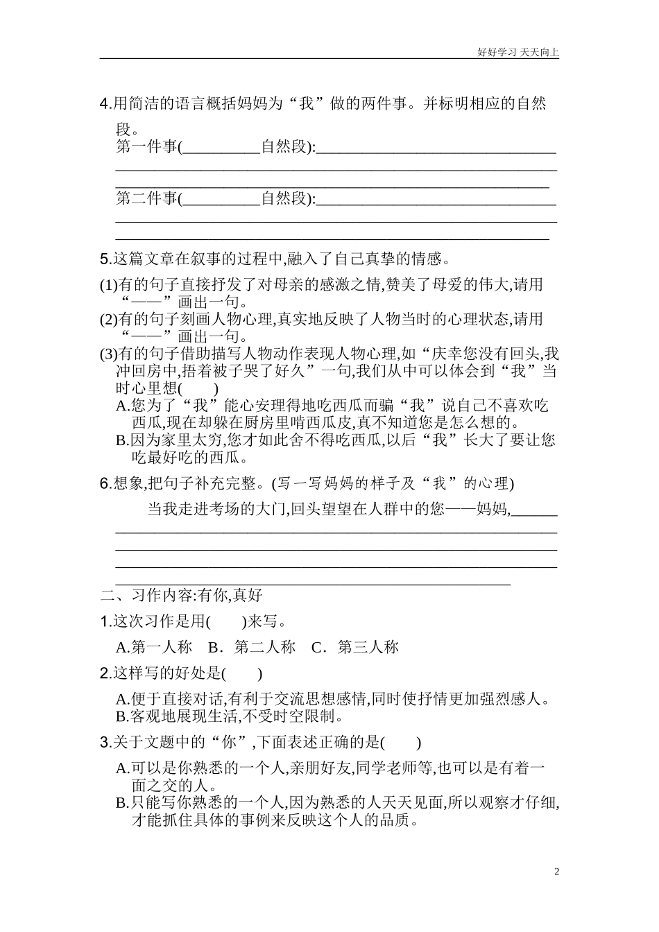 新人教部编版六年级上册习作有你真好同步练习试题试卷含答案.doc_第2页