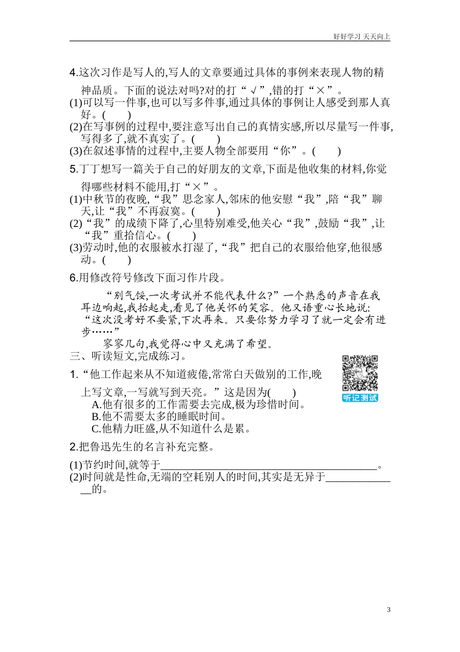 新人教部编版六年级上册习作有你真好同步练习试题试卷含答案.doc_第3页